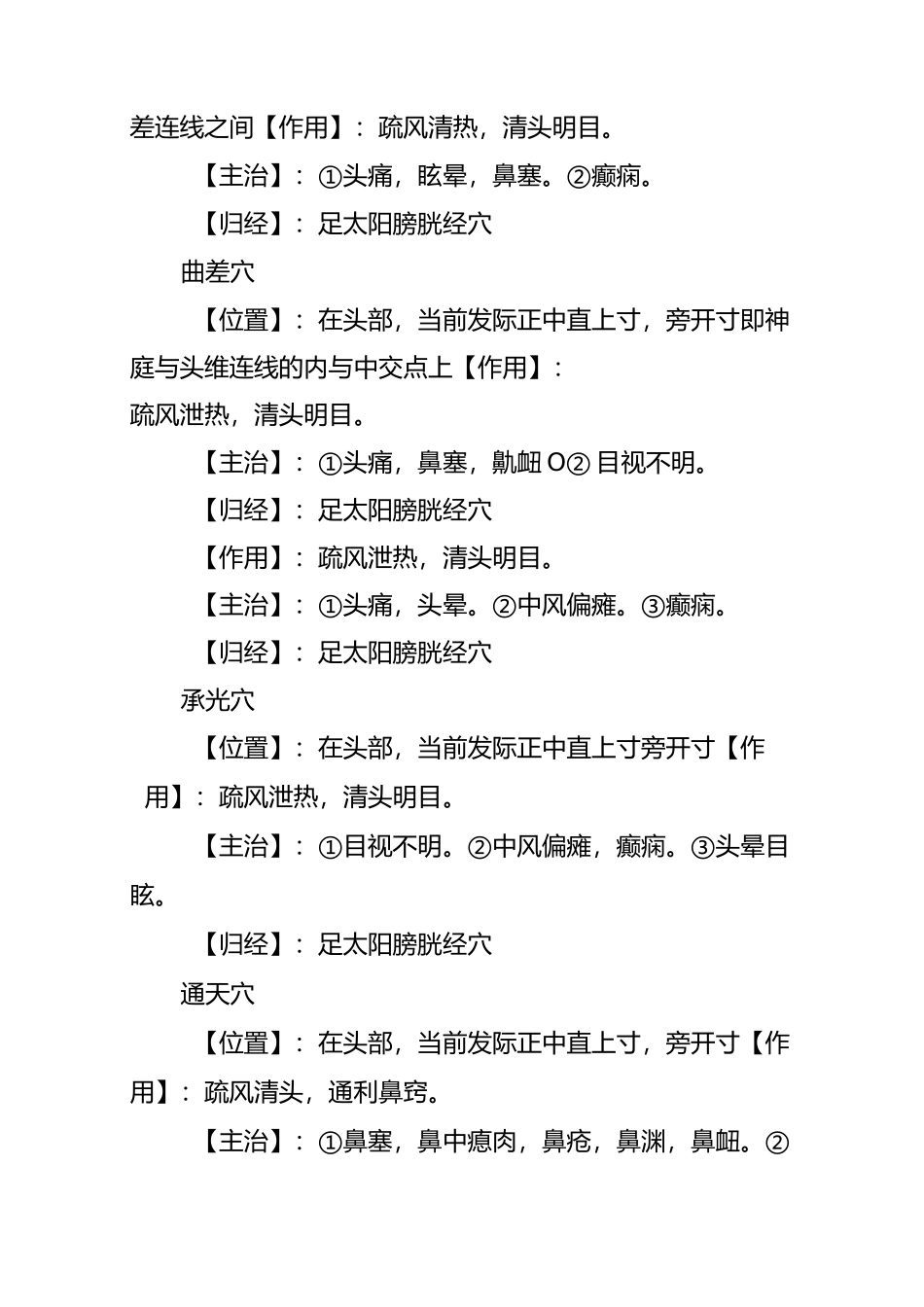 【足太阳膀胱经】经络穴位图讲解_第3页