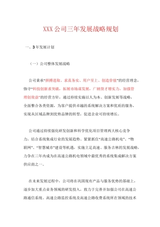 企业发展战略规划