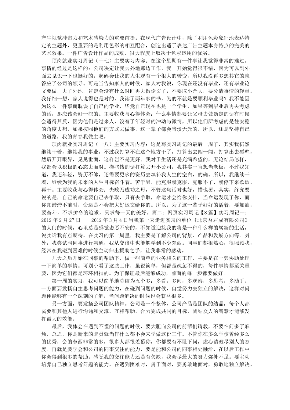 前端实习周记_第2页