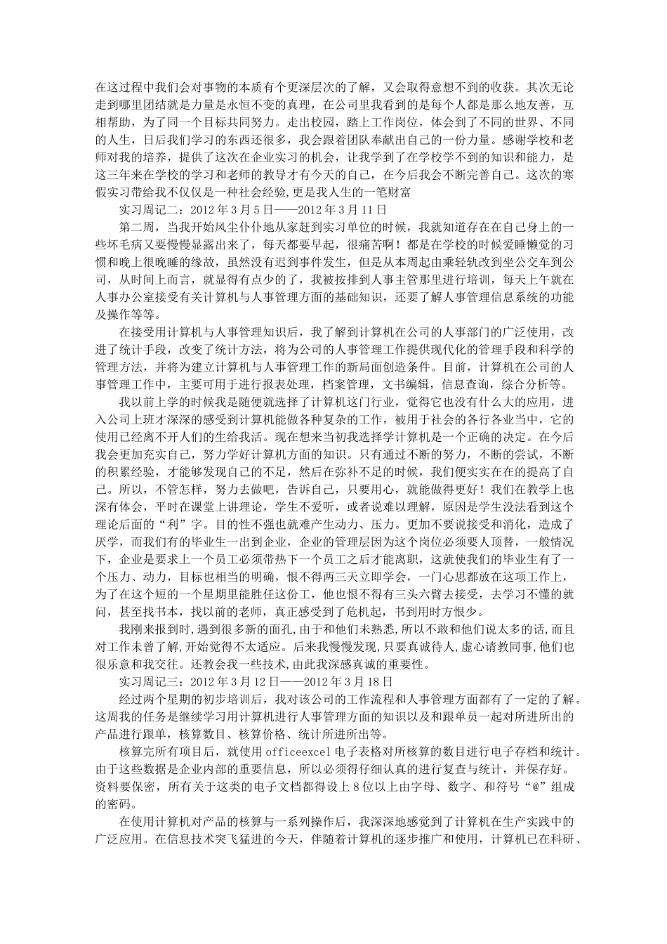 前端实习周记_第3页