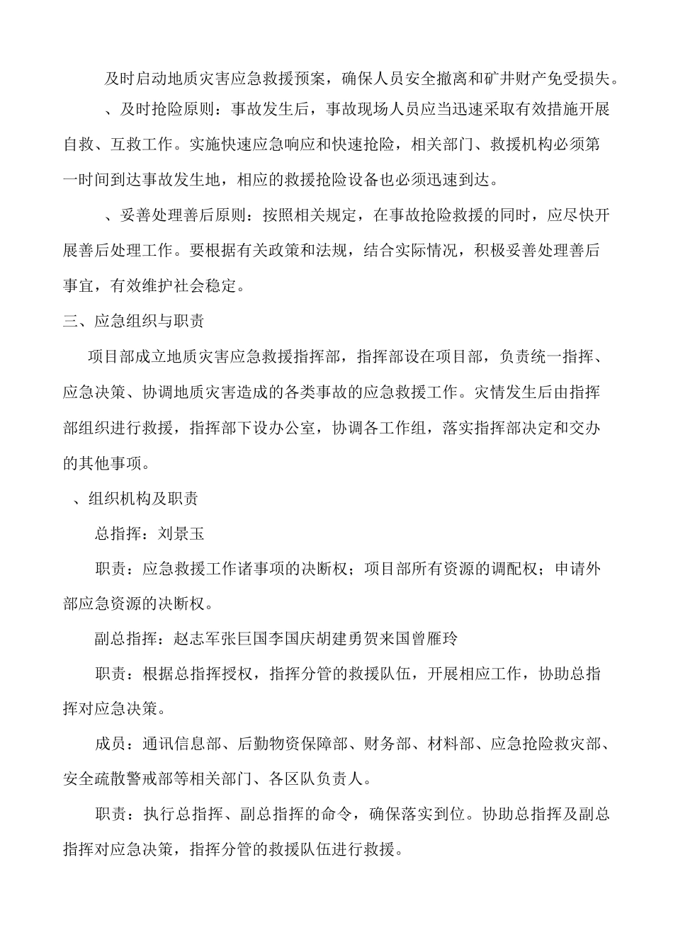 地质灾害现场处置方案_第3页