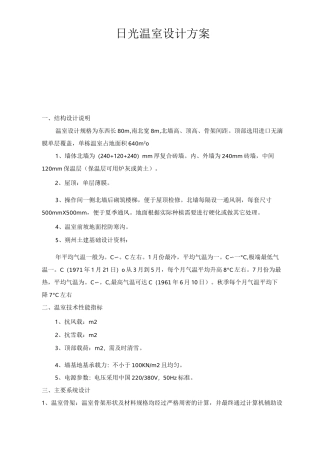 日光温室设计--方案