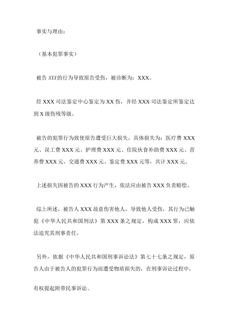 刑事附带民事起诉状格式_第2页