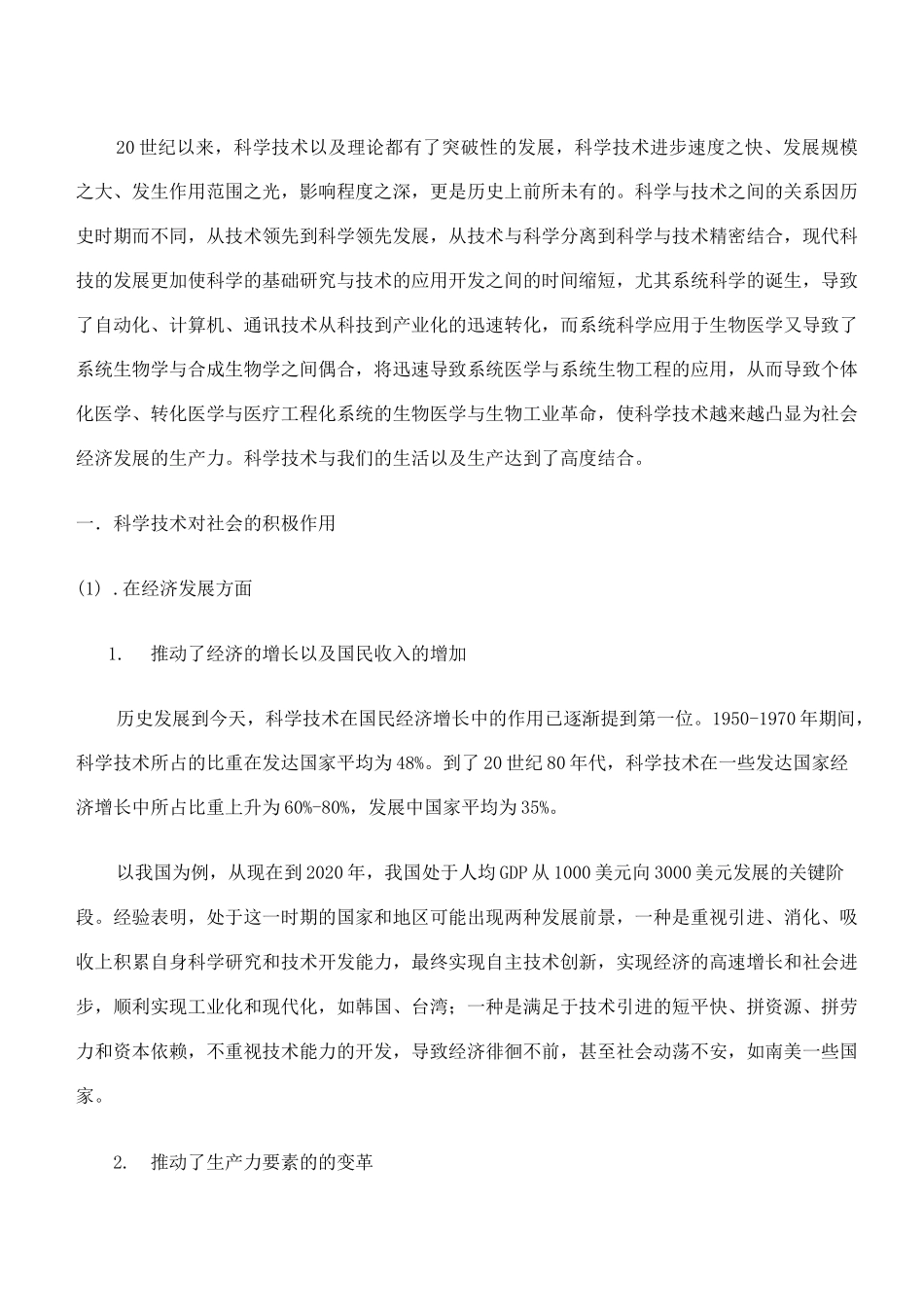 科学技术在人类社会发展中的作用_第2页
