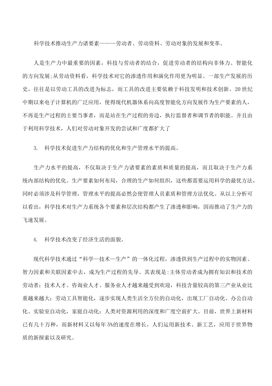 科学技术在人类社会发展中的作用_第3页