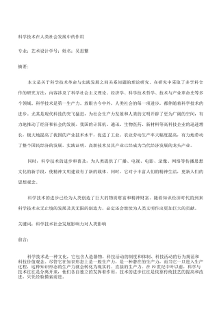 科学技术在人类社会发展中的作用