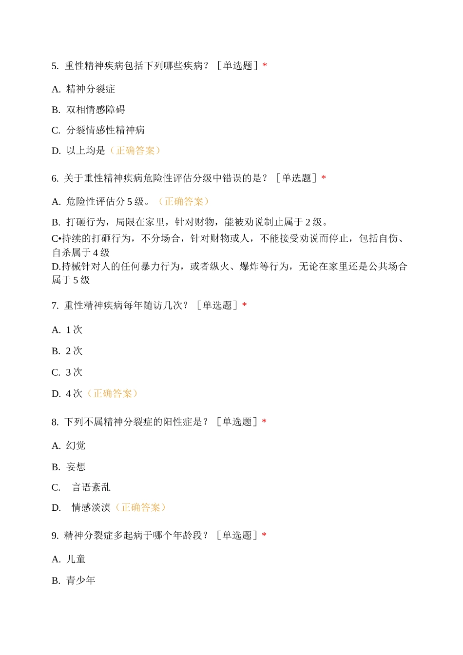 重复答题----乡村医生培训一期--训后评估_第2页