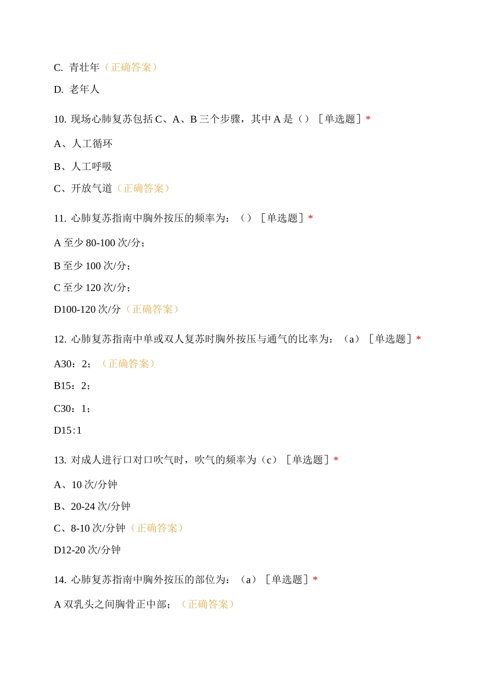 重复答题----乡村医生培训一期--训后评估_第3页