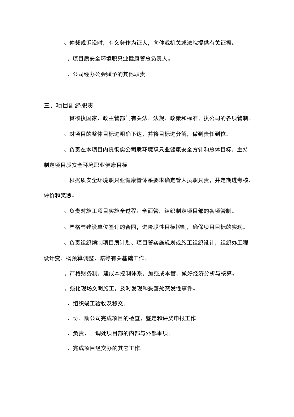 项目部组建方案(建议)_第3页