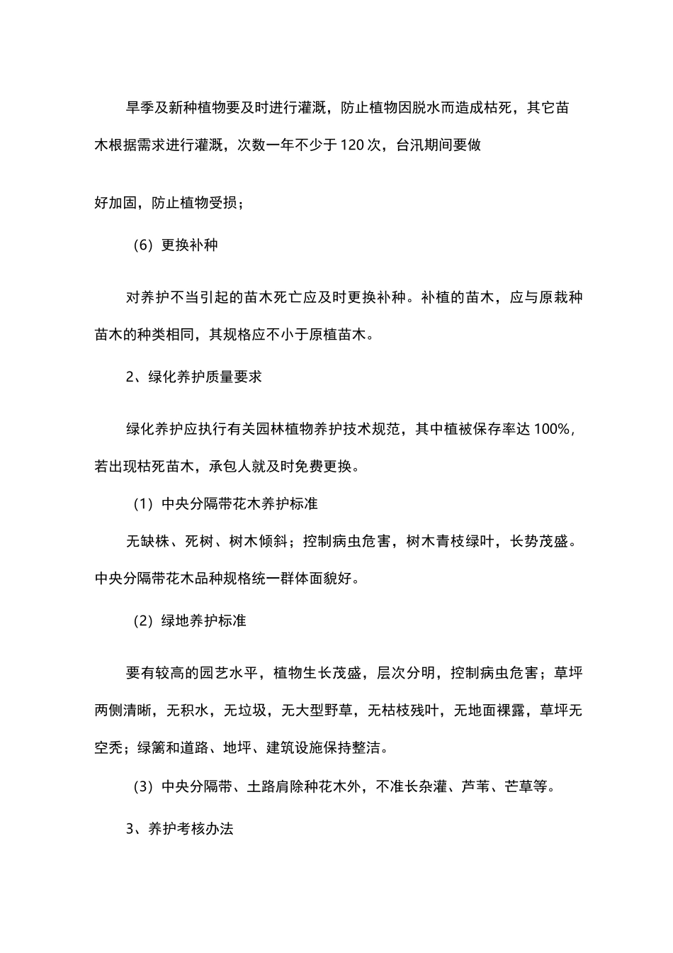 第十六章   绿化养护措施_第2页