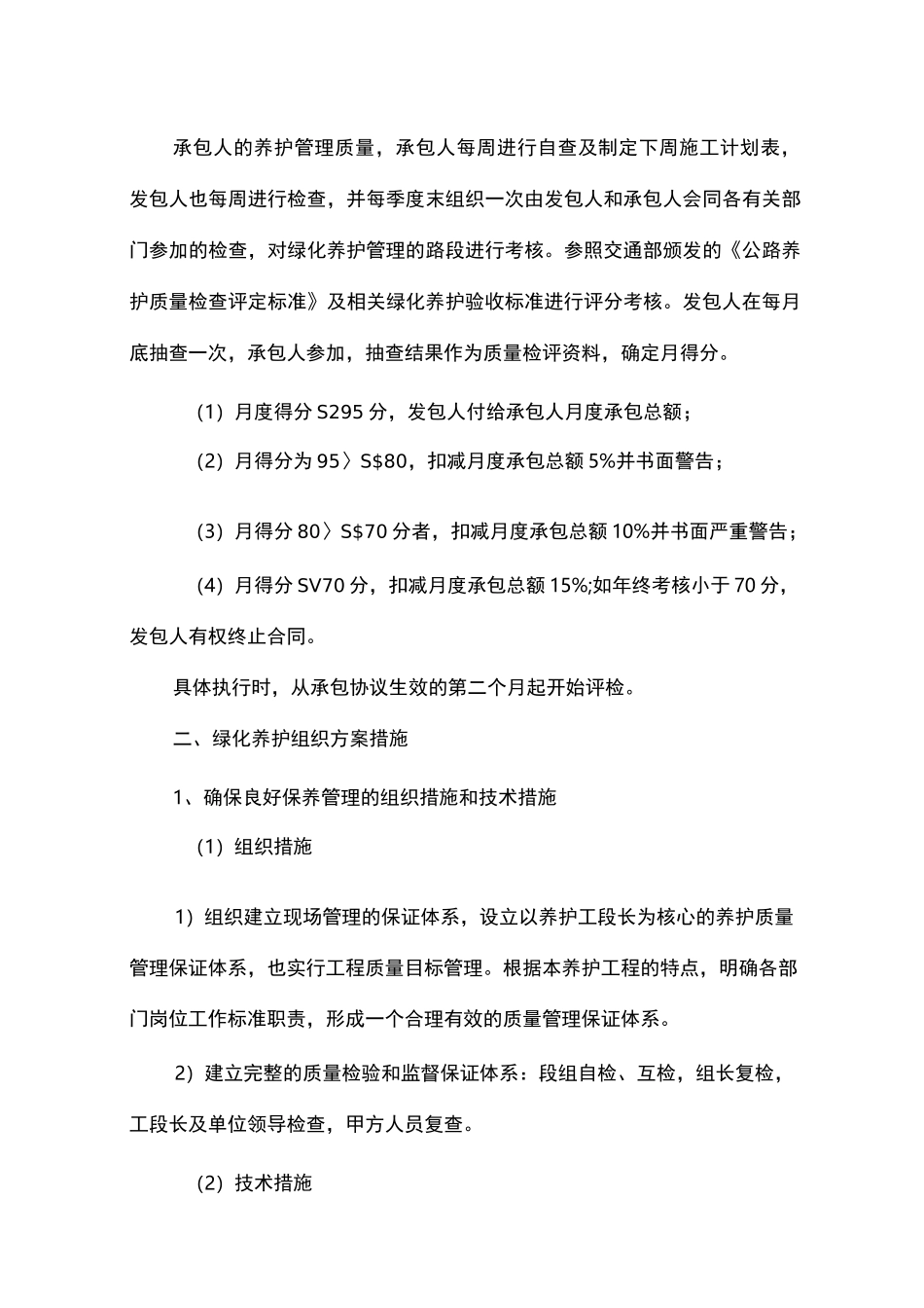 第十六章   绿化养护措施_第3页