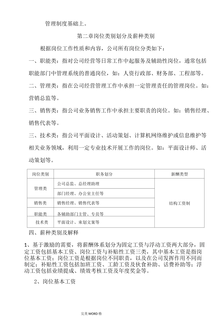 某传媒公司薪酬方案_第2页