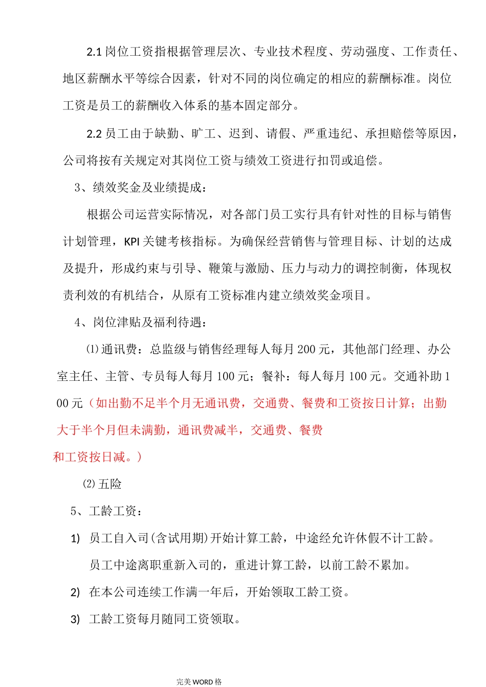 某传媒公司薪酬方案_第3页