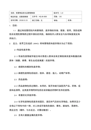 医院有害物质危化品管理制度