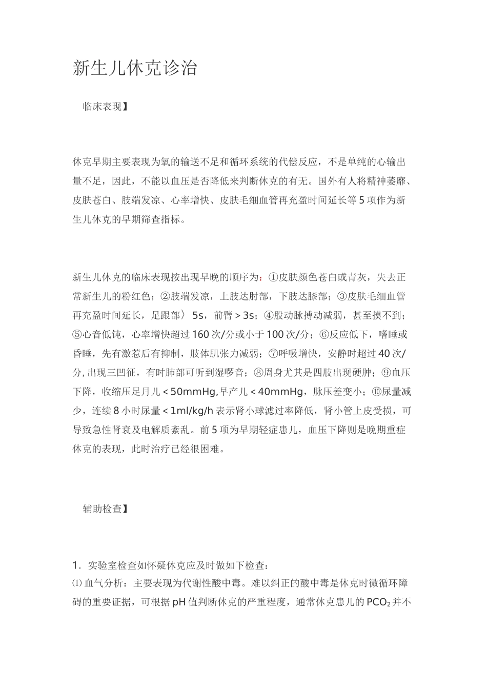 新生儿休克诊治_第1页