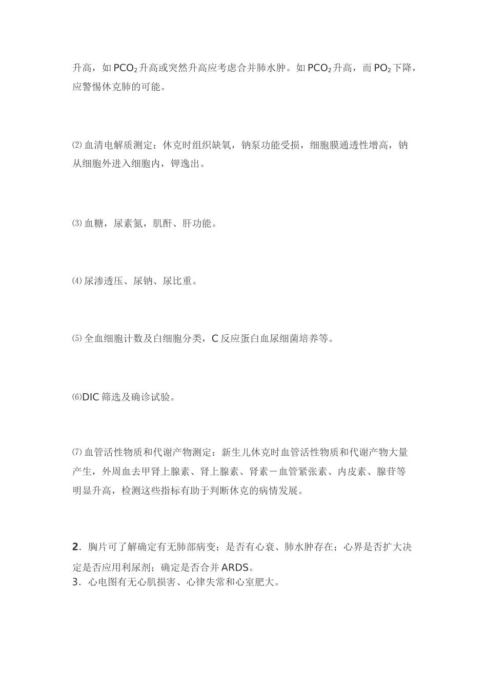 新生儿休克诊治_第2页