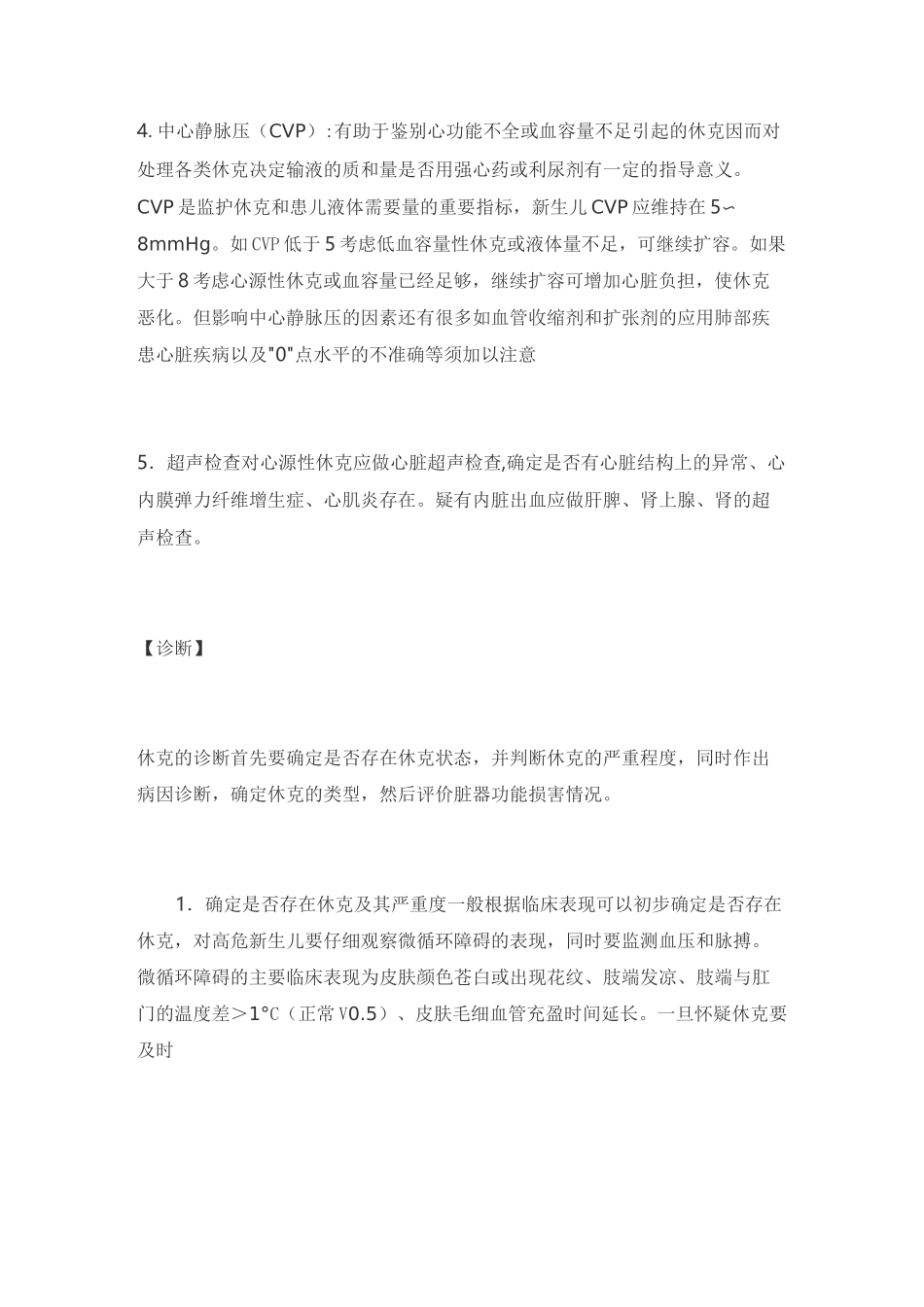 新生儿休克诊治_第3页