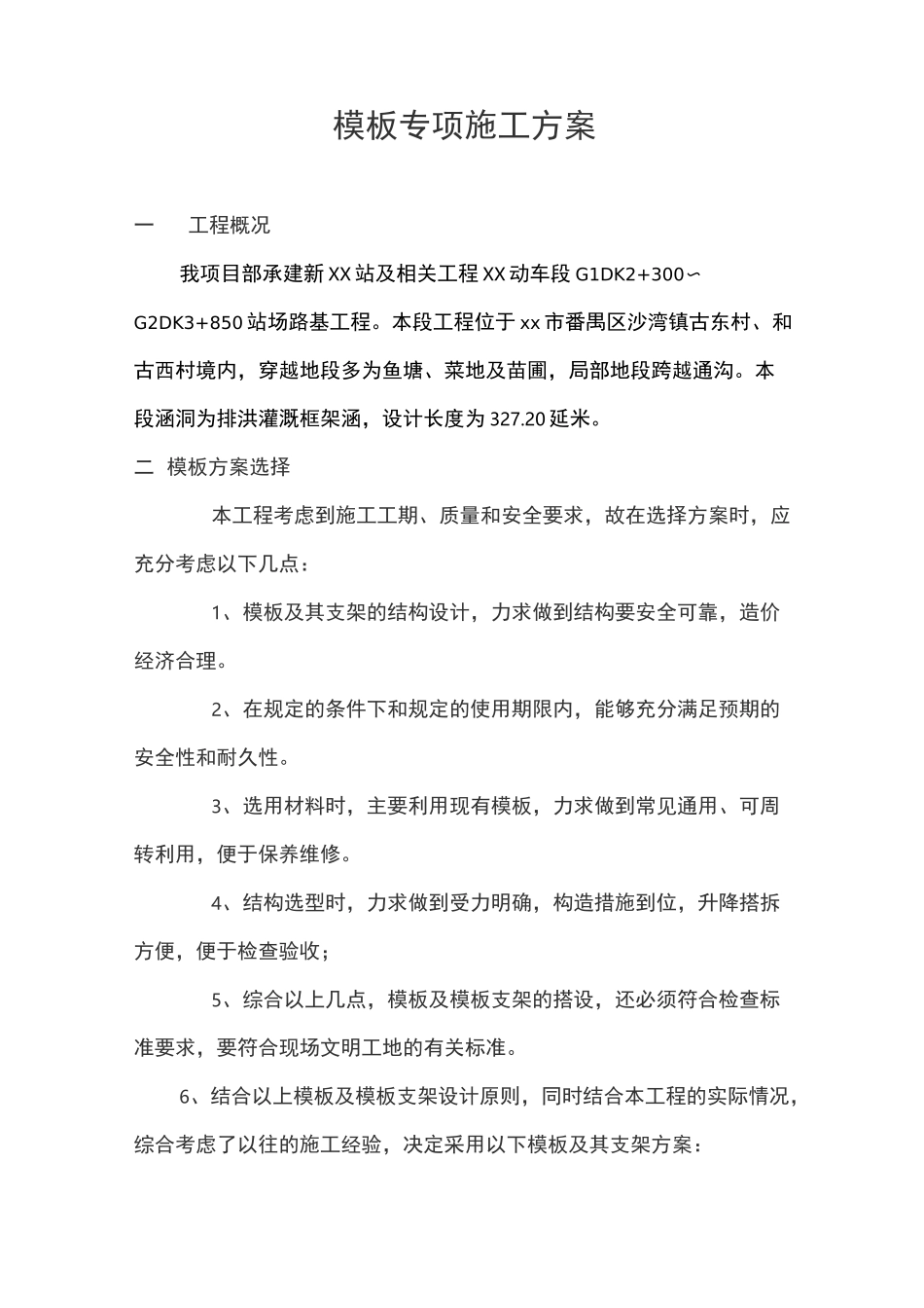 涵洞模板专项施工方案_第1页