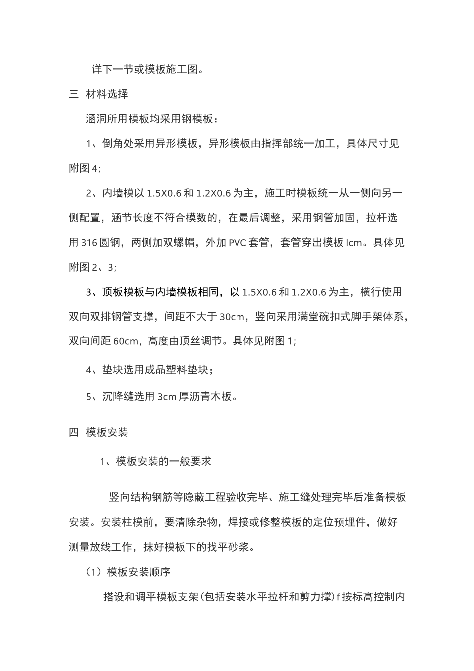 涵洞模板专项施工方案_第2页