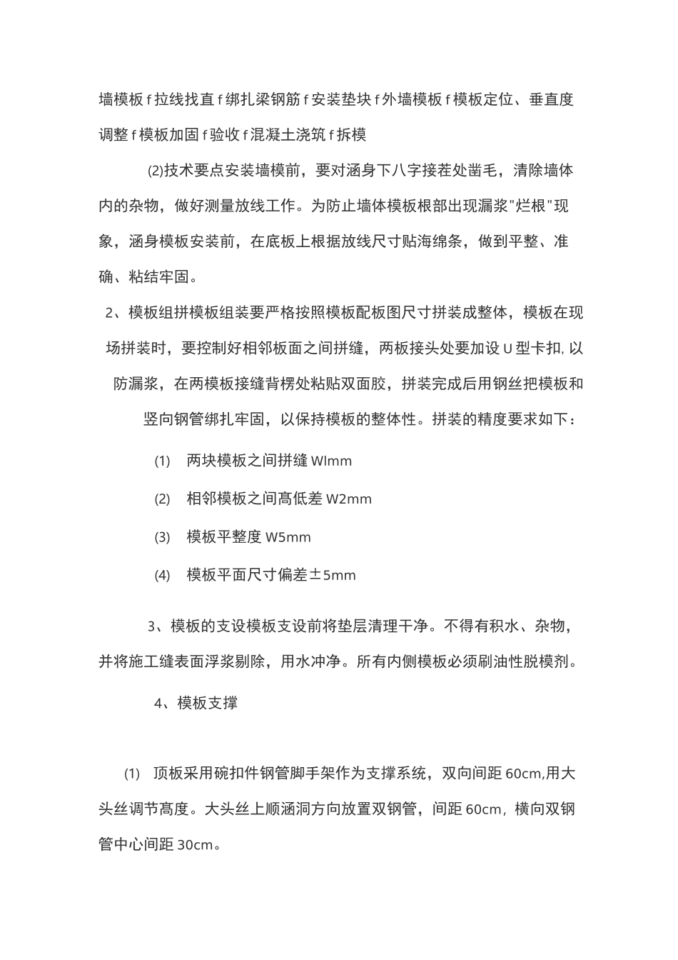 涵洞模板专项施工方案_第3页