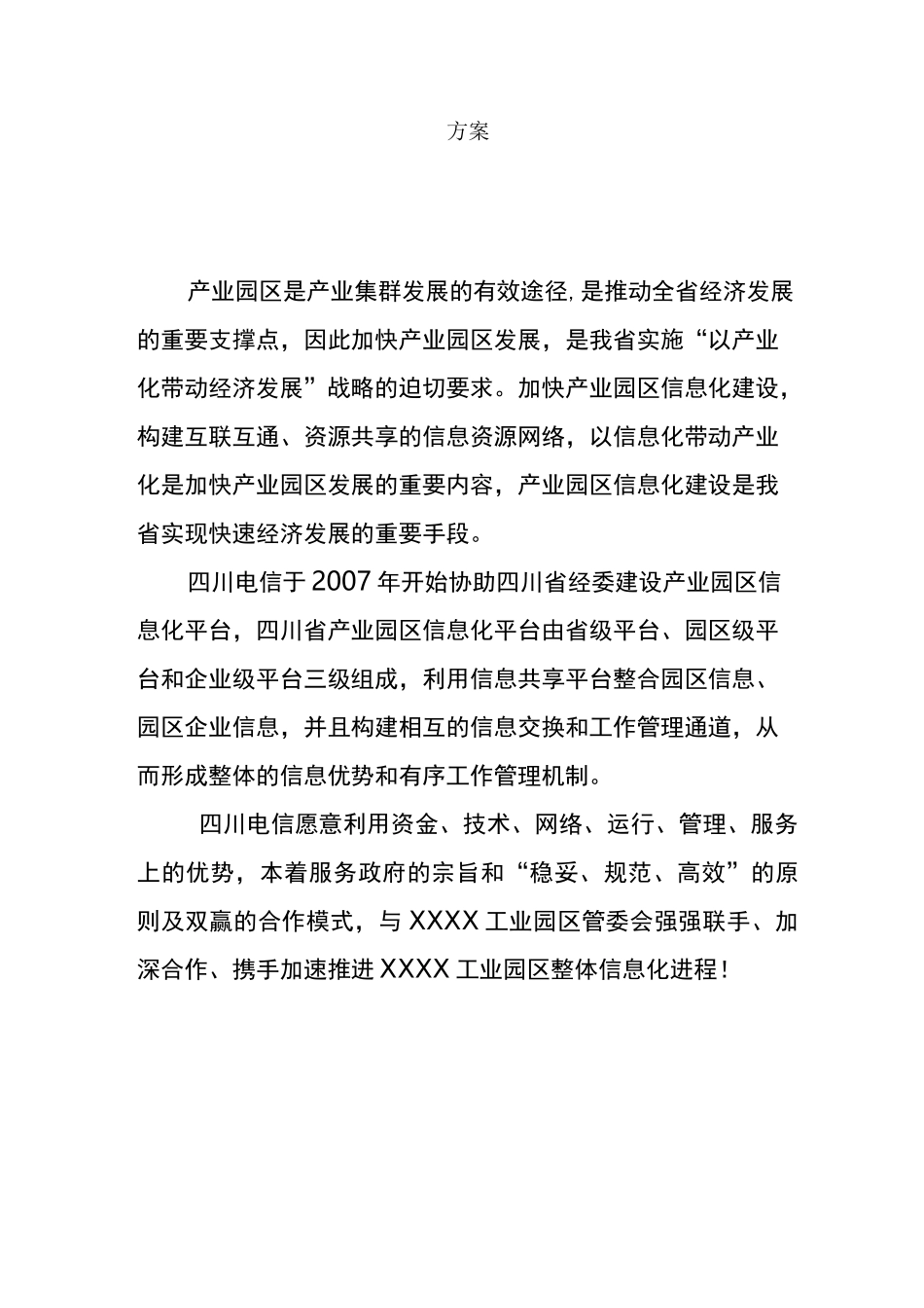 产业园区信息化服务平台建设方案V1_第2页