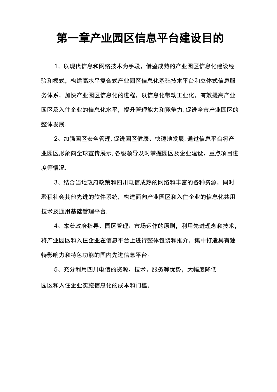 产业园区信息化服务平台建设方案V1_第3页