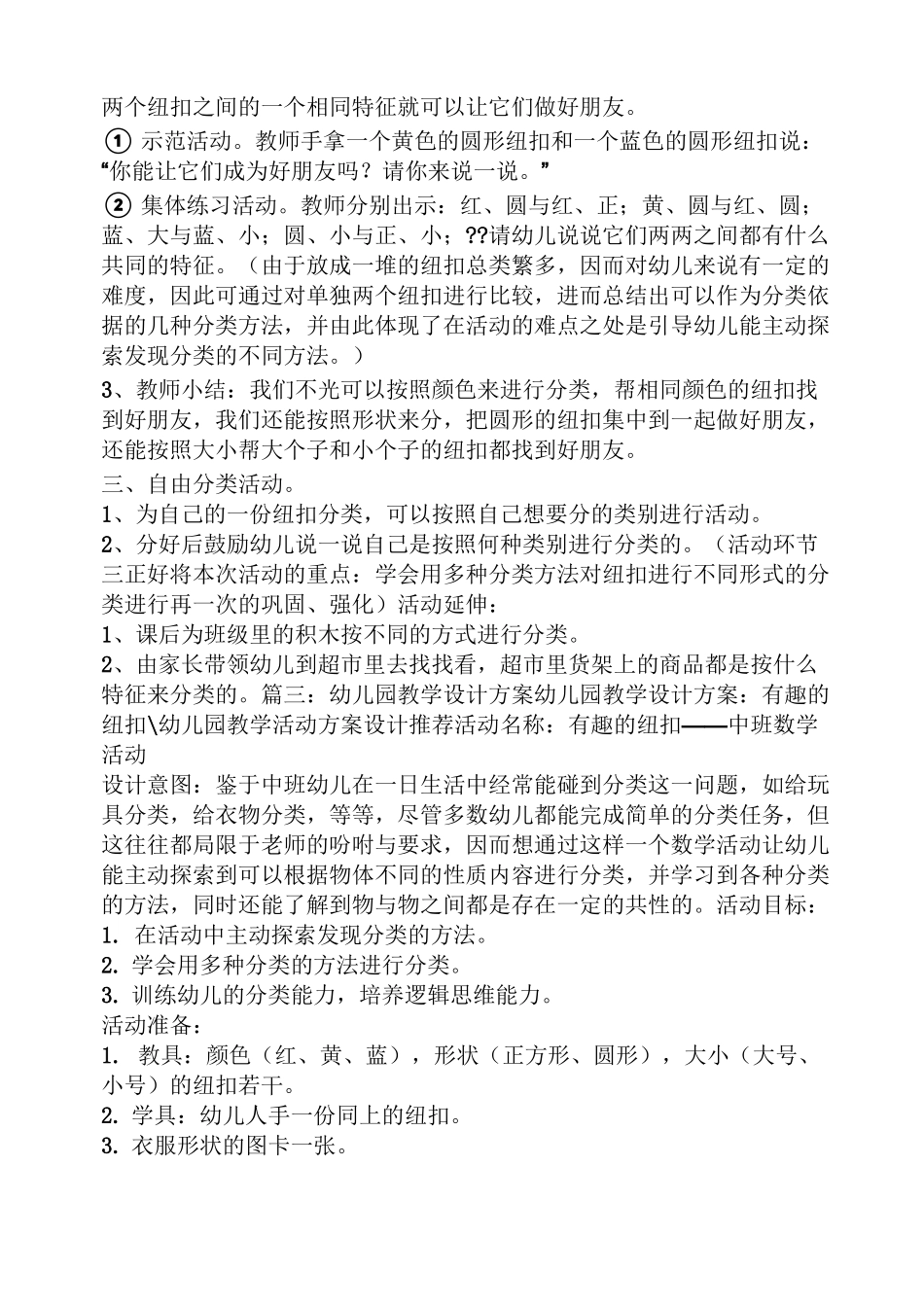 幼儿园优秀教案详案_第2页