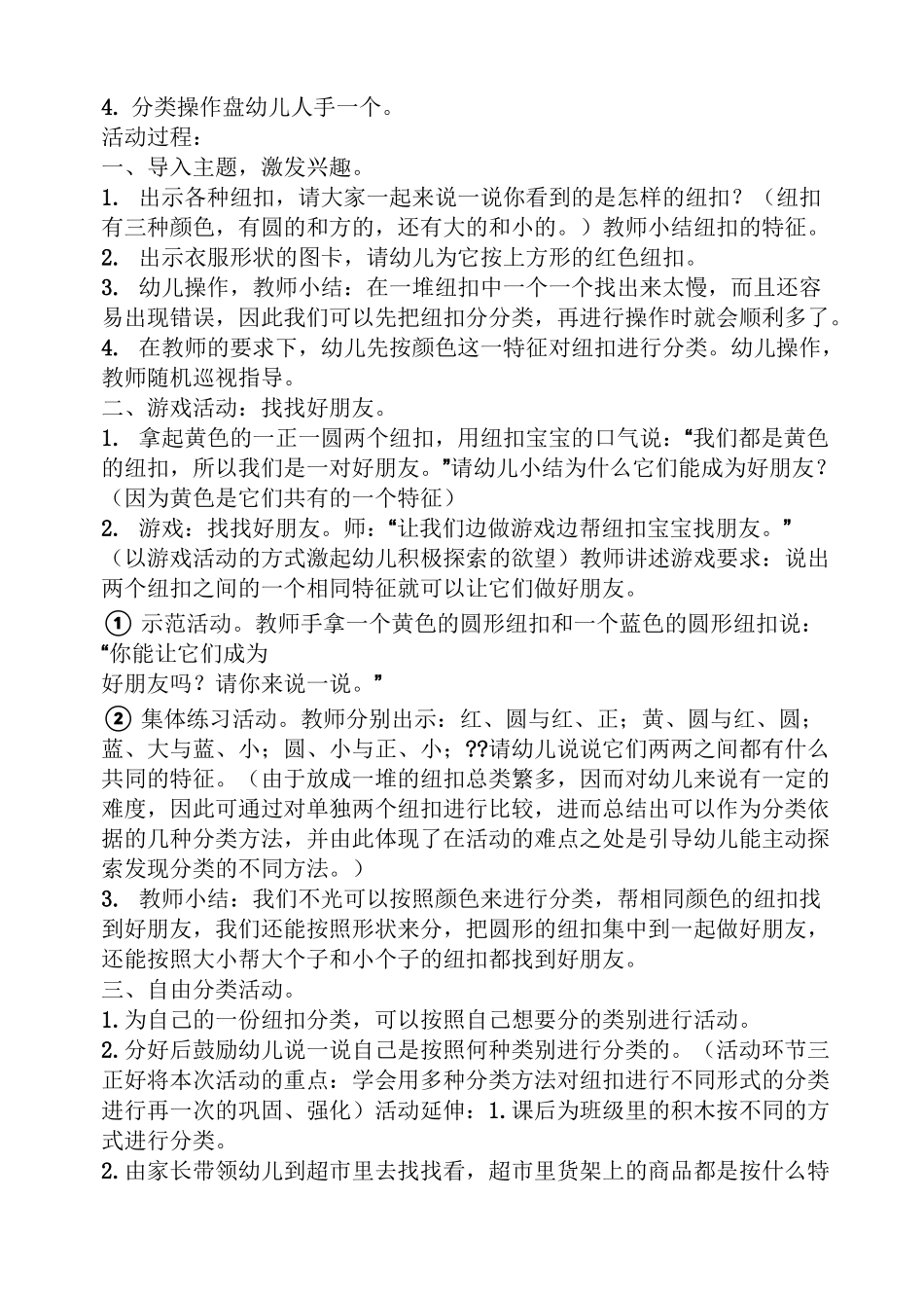 幼儿园优秀教案详案_第3页