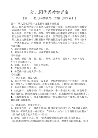 幼儿园优秀教案详案