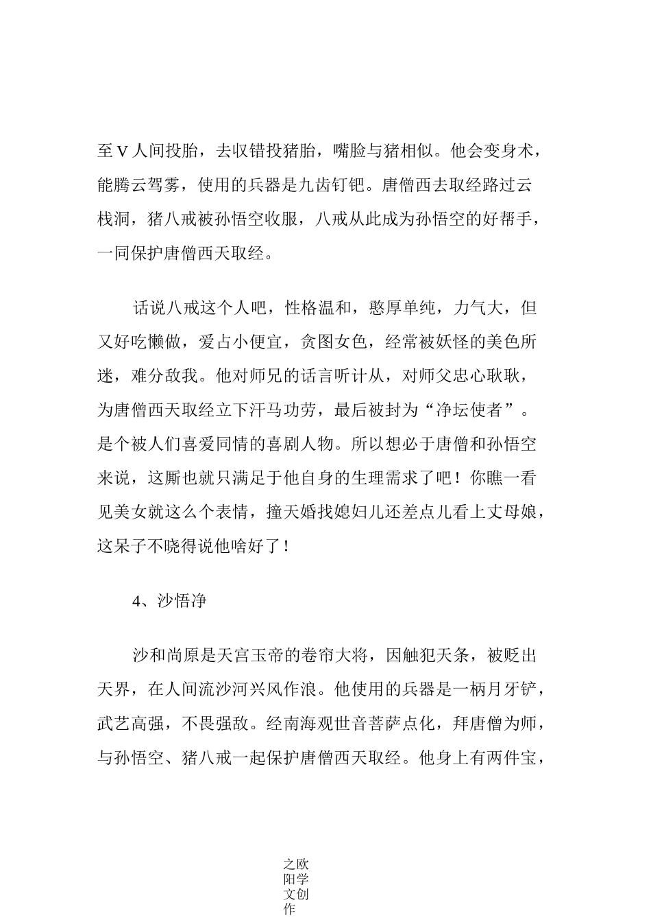 马斯洛需求层次论案例_第3页