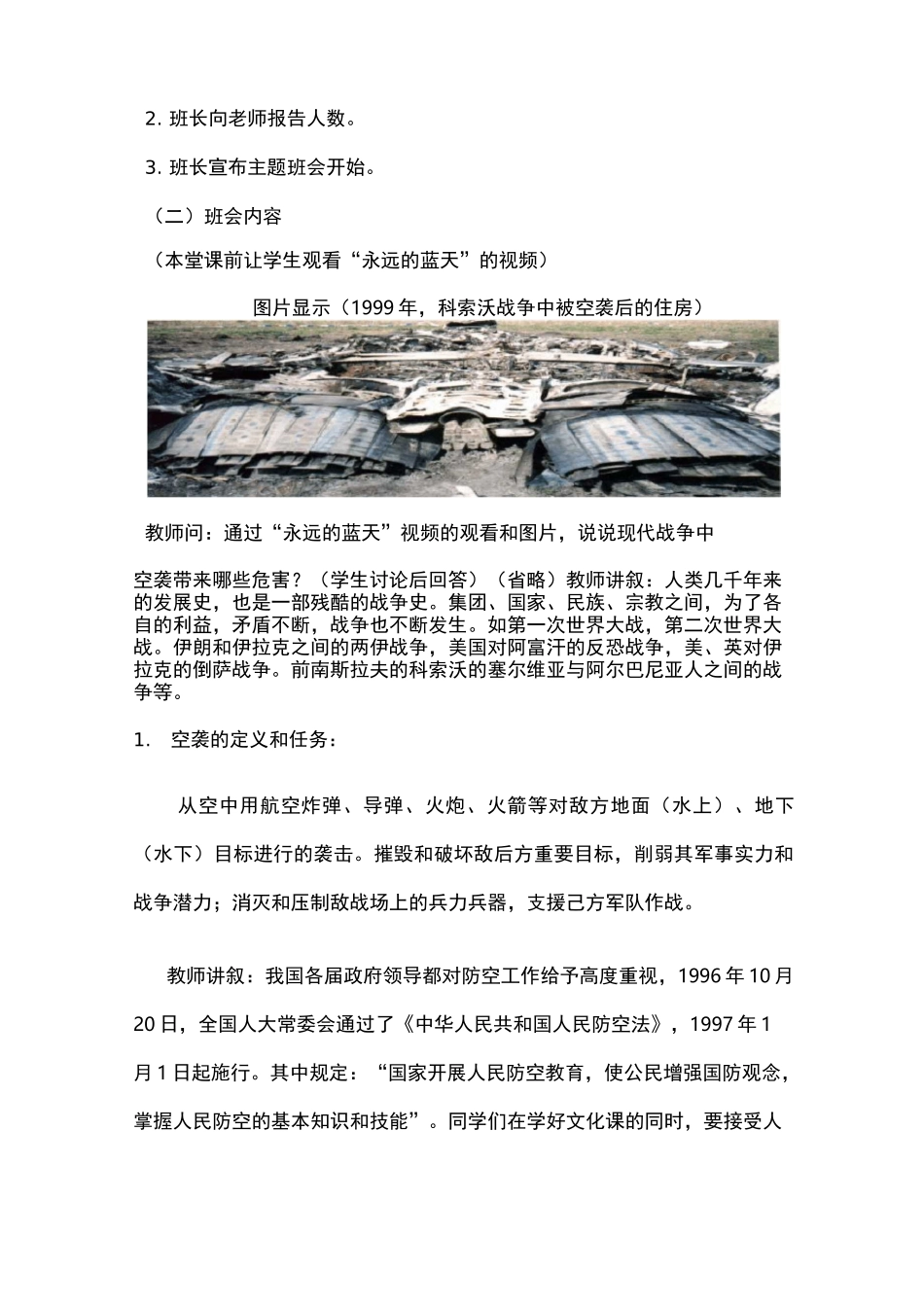 防空防灾主题班会教案_第2页