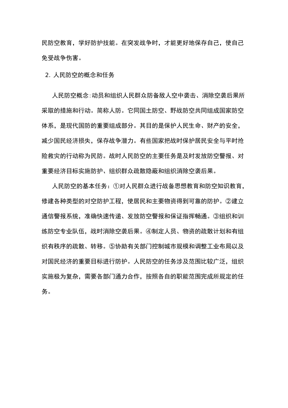 防空防灾主题班会教案_第3页