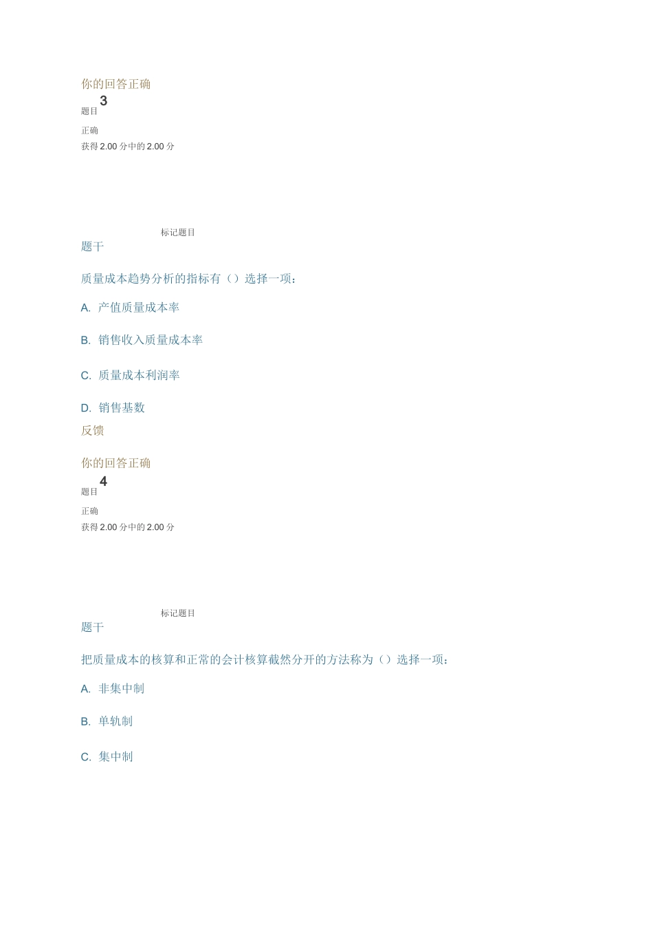成本管理形考4答案_第2页