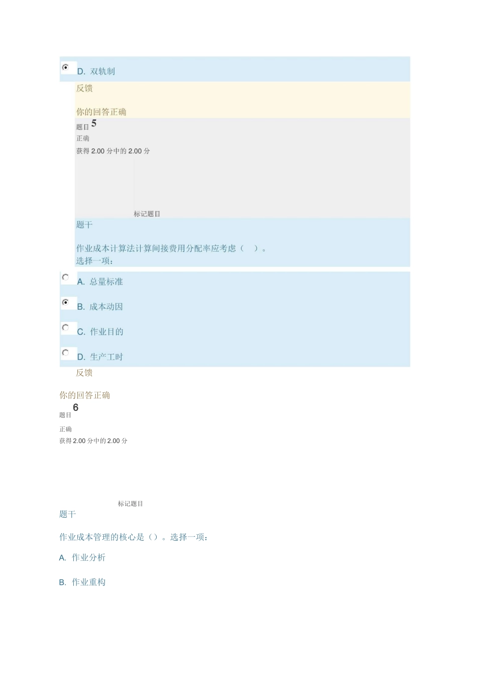 成本管理形考4答案_第3页