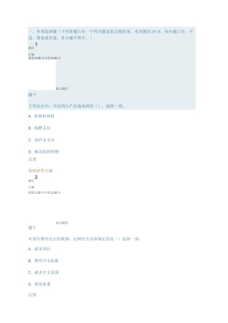 成本管理形考4答案