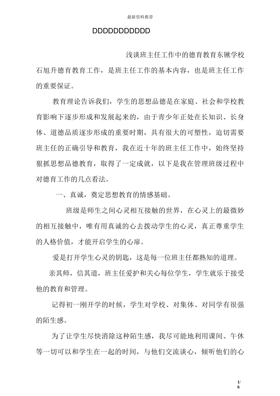 班主任工作中的德育教育_第1页