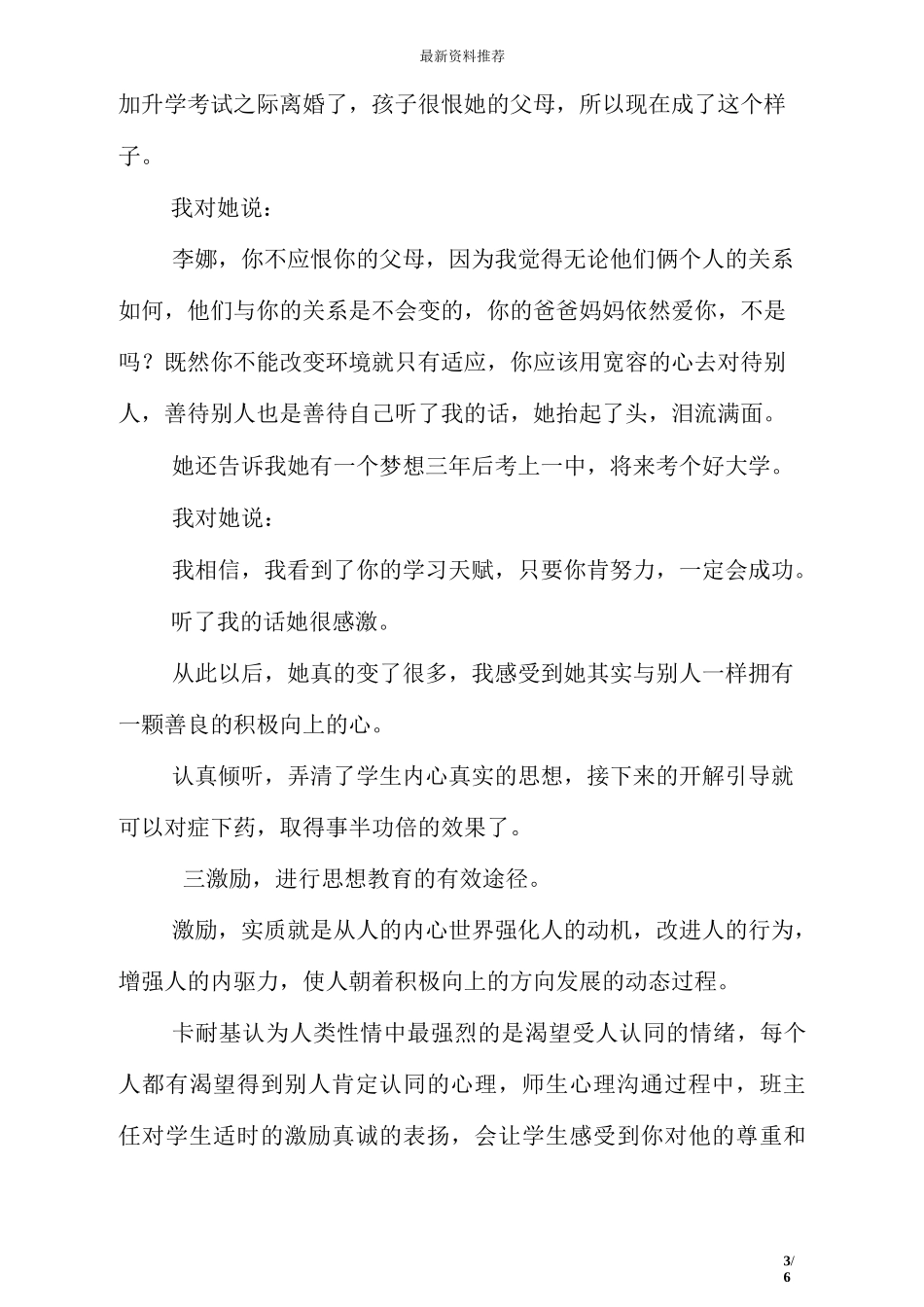 班主任工作中的德育教育_第3页