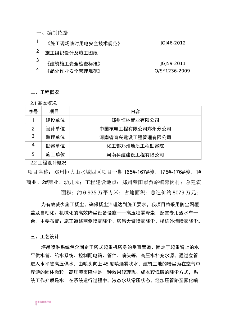 喷雾除尘-施工方案_第3页