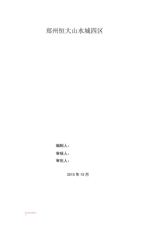 喷雾除尘-施工方案