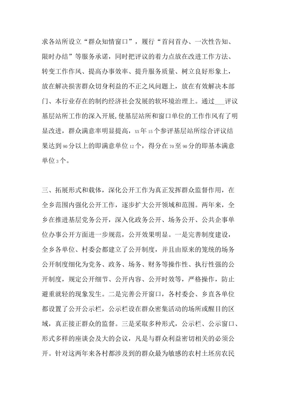 2021年漠视侵害群众利益专项整治报告_第2页