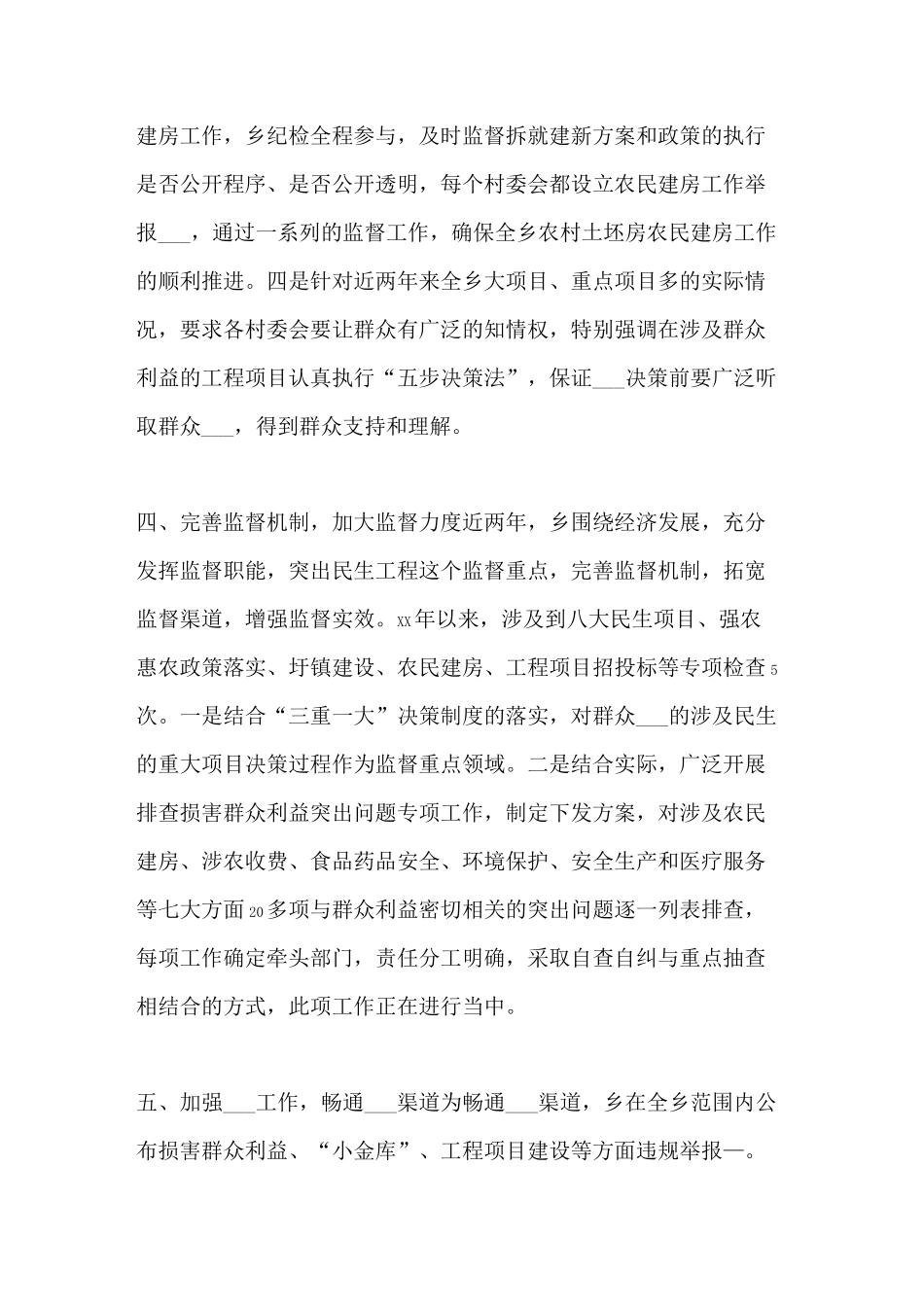 2021年漠视侵害群众利益专项整治报告_第3页