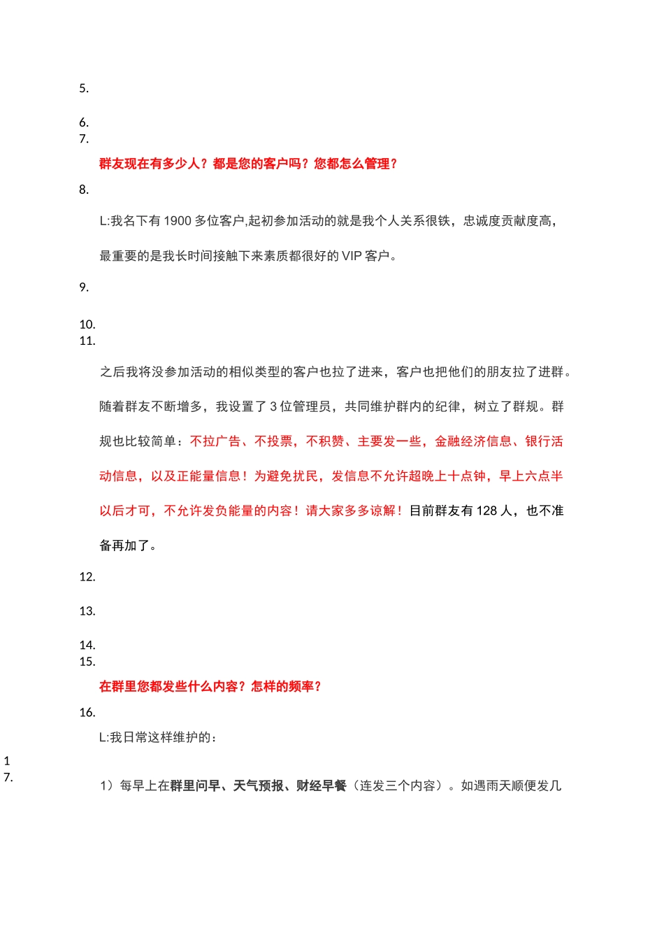 如何有效经营客户微信群_第2页