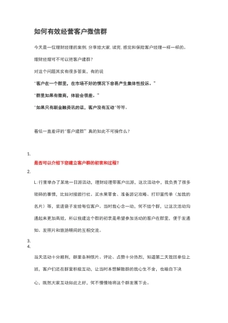 如何有效经营客户微信群