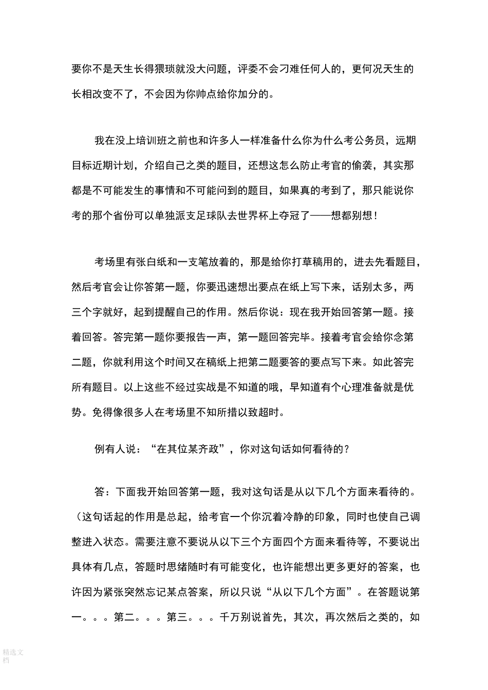 事业单位结构化面试技巧_第2页