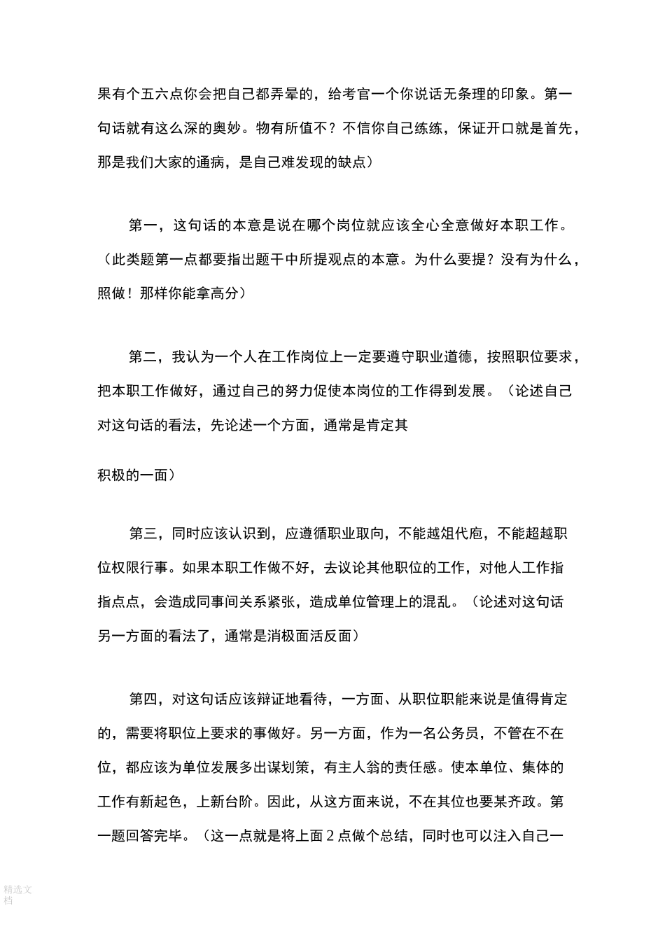 事业单位结构化面试技巧_第3页