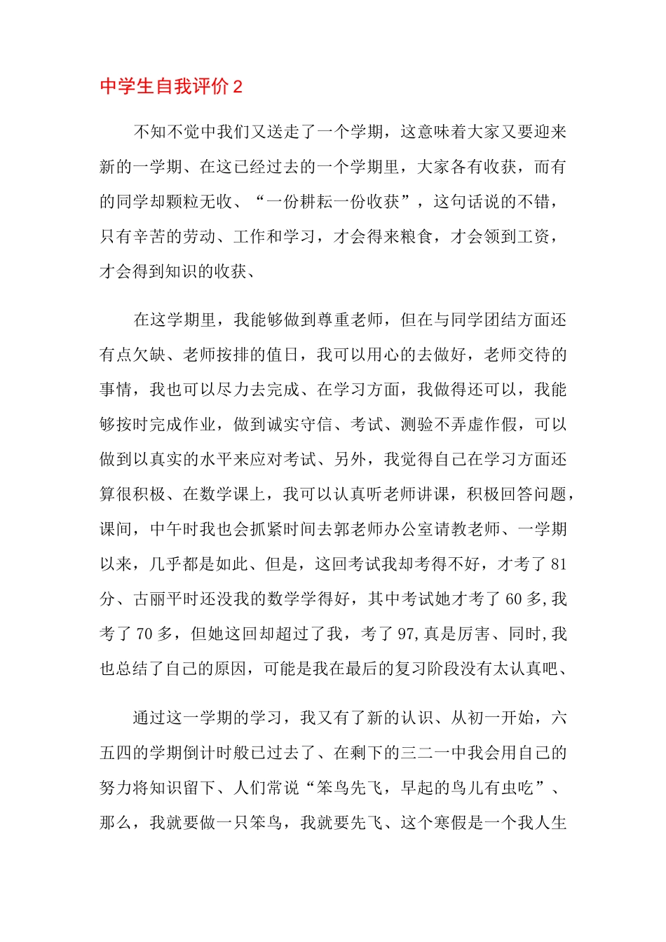 中学生自我评价_第2页