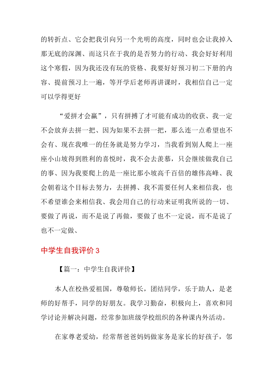 中学生自我评价_第3页