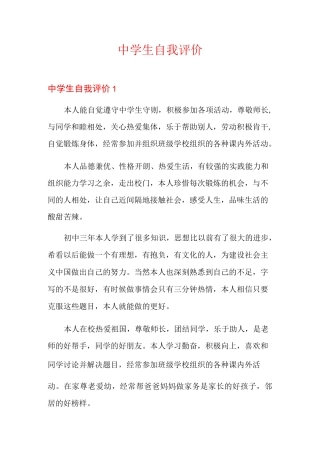 中学生自我评价