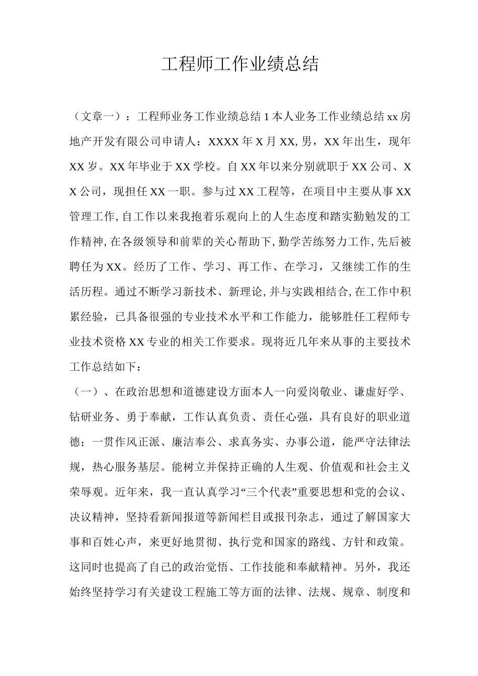 工程师工作业绩总结_第1页