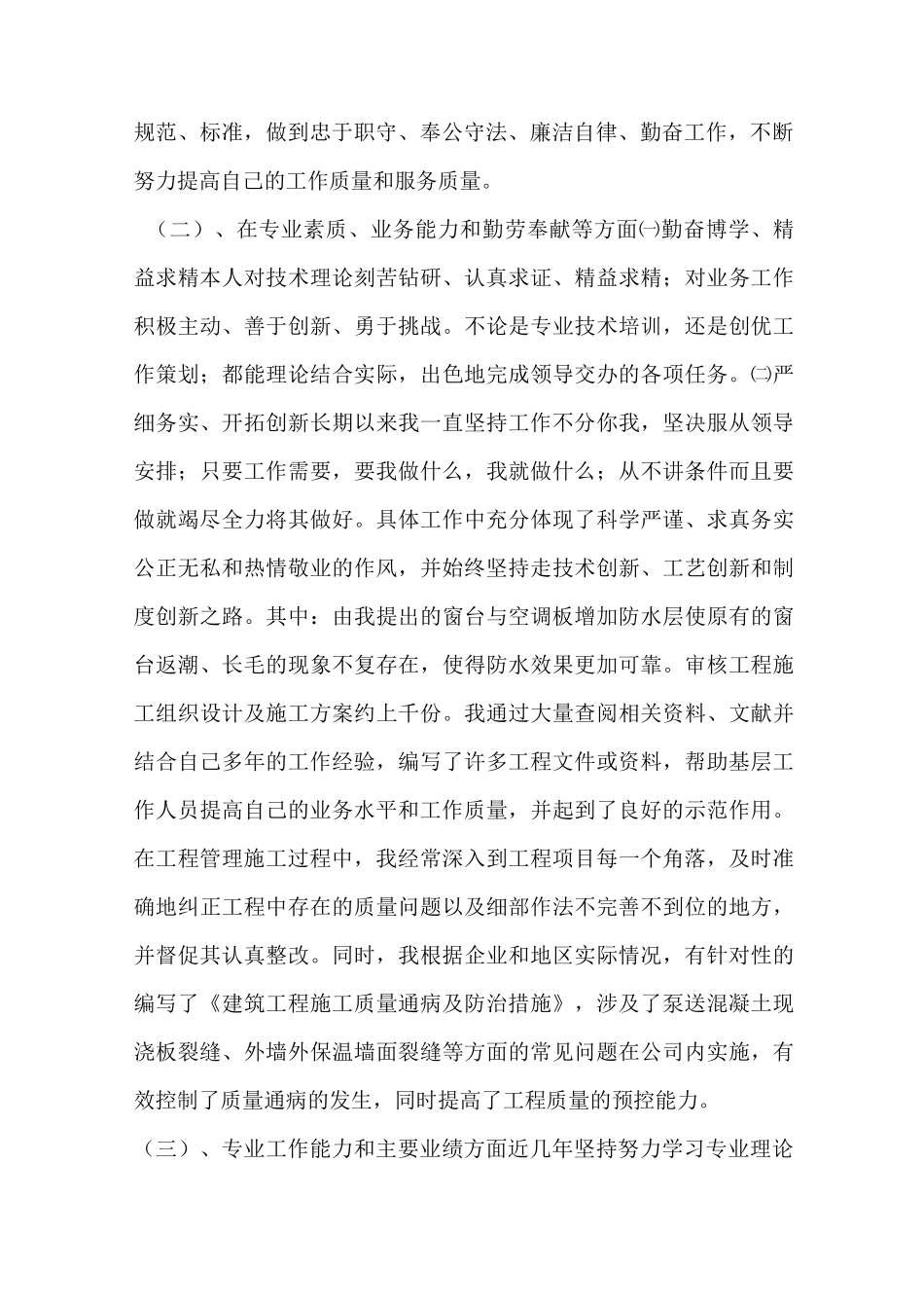 工程师工作业绩总结_第2页